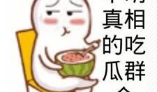 吃瓜群众碰瓷,揭秘网络谣言背后的真相