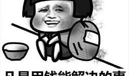 吃瓜够不够表情,够不够？