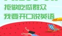吃瓜 英文解释,Unveiling the Buzz: Decoding the English Explanation of 'Eating Watermelons'