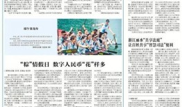 吃瓜日报电子奏章版