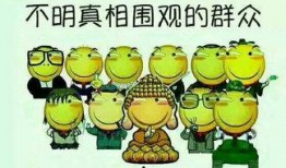 吃瓜n.,网络时代的围观文化现象