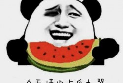 全靠吃瓜维持感情,全靠吃瓜维系的人际关系