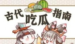 古人吃瓜达人,品味历史中的瓜果人生