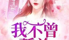 吃瓜享受姜楠小说,姜楠的甜蜜复仇之旅