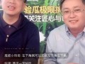 老马吃瓜骗局视频播放,视频播放背后的真相曝光