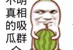 恶搞吃瓜头像男生霸气
