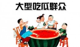 对面吃瓜群众怎么面对,吃瓜群众如何应对围观现象