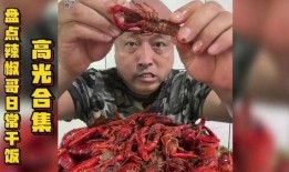 辣椒哥吃鸵鸟瓜